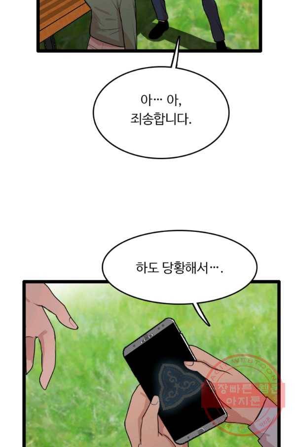 다른 세계에서 주워왔습니다 79화 3