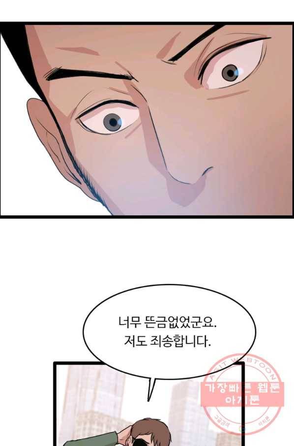 다른 세계에서 주워왔습니다 79화 5