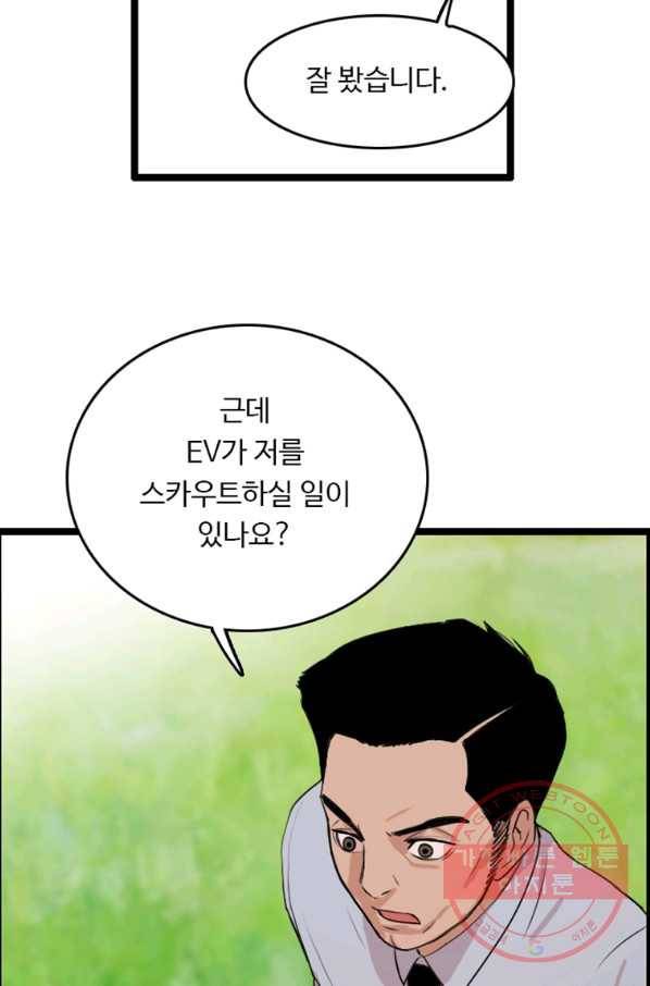 다른 세계에서 주워왔습니다 79화 7