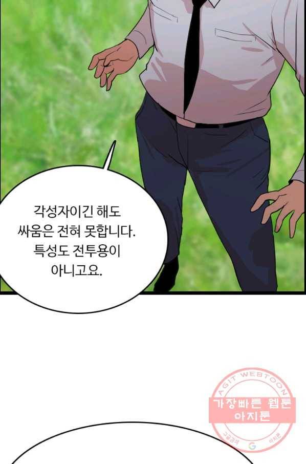 다른 세계에서 주워왔습니다 79화 8