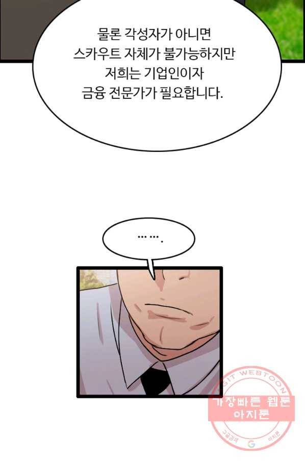 다른 세계에서 주워왔습니다 79화 10