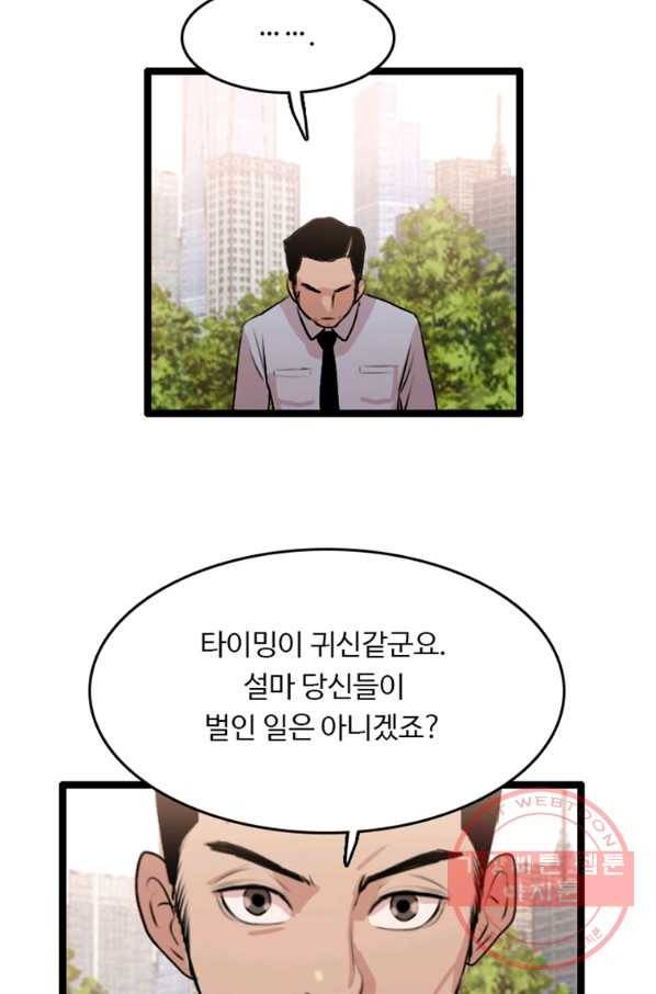 다른 세계에서 주워왔습니다 79화 13