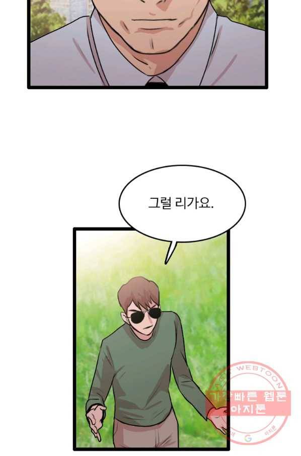 다른 세계에서 주워왔습니다 79화 14