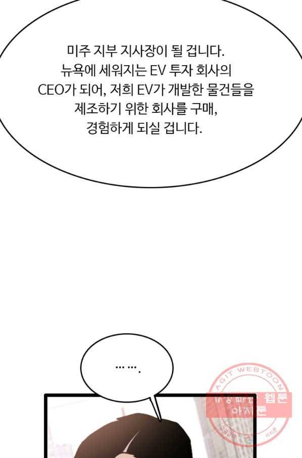 다른 세계에서 주워왔습니다 79화 16