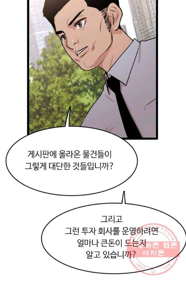 다른 세계에서 주워왔습니다 79화 17