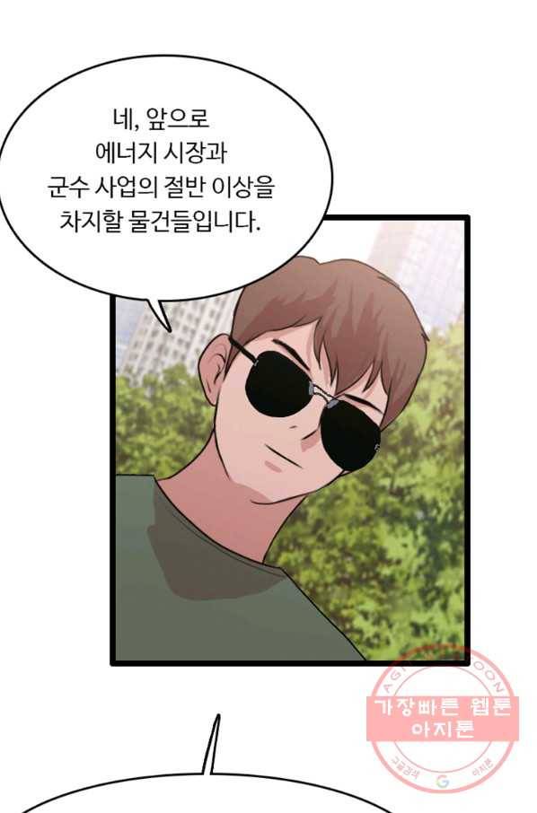 다른 세계에서 주워왔습니다 79화 18