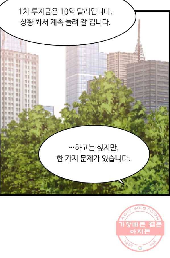 다른 세계에서 주워왔습니다 79화 19
