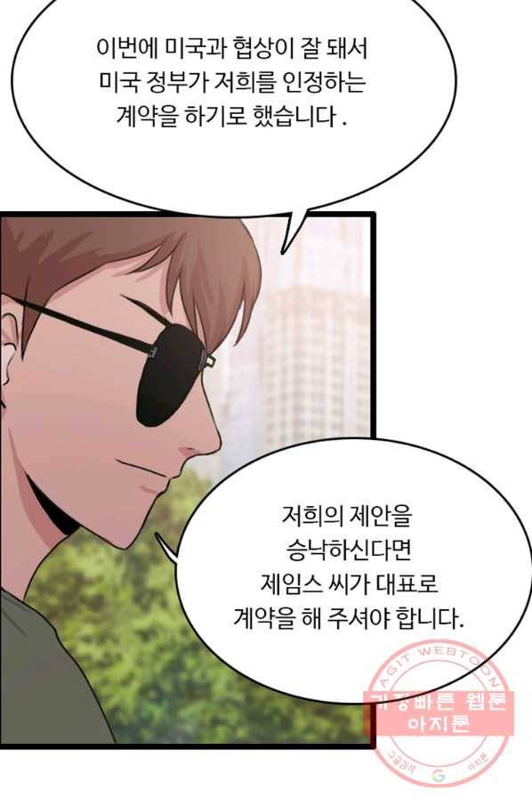 다른 세계에서 주워왔습니다 79화 21