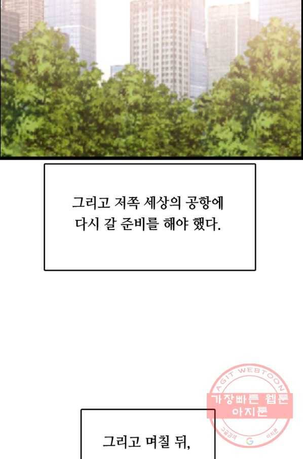 다른 세계에서 주워왔습니다 79화 25