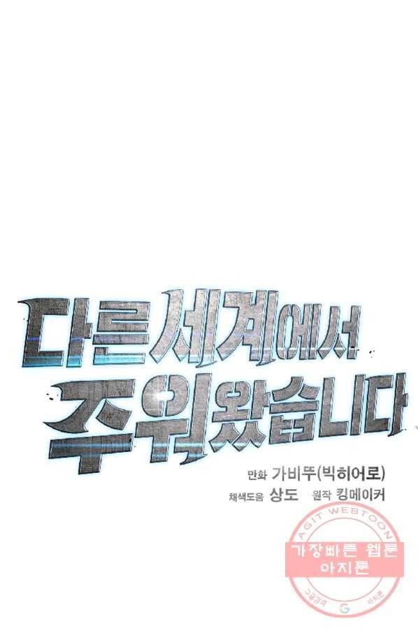 다른 세계에서 주워왔습니다 79화 27