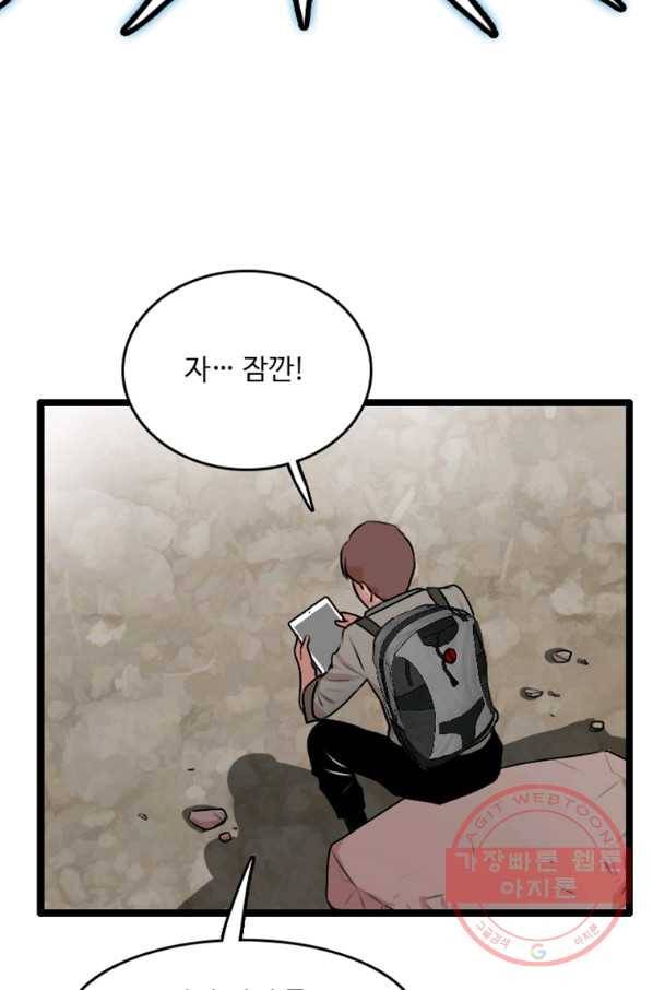 다른 세계에서 주워왔습니다 79화 33
