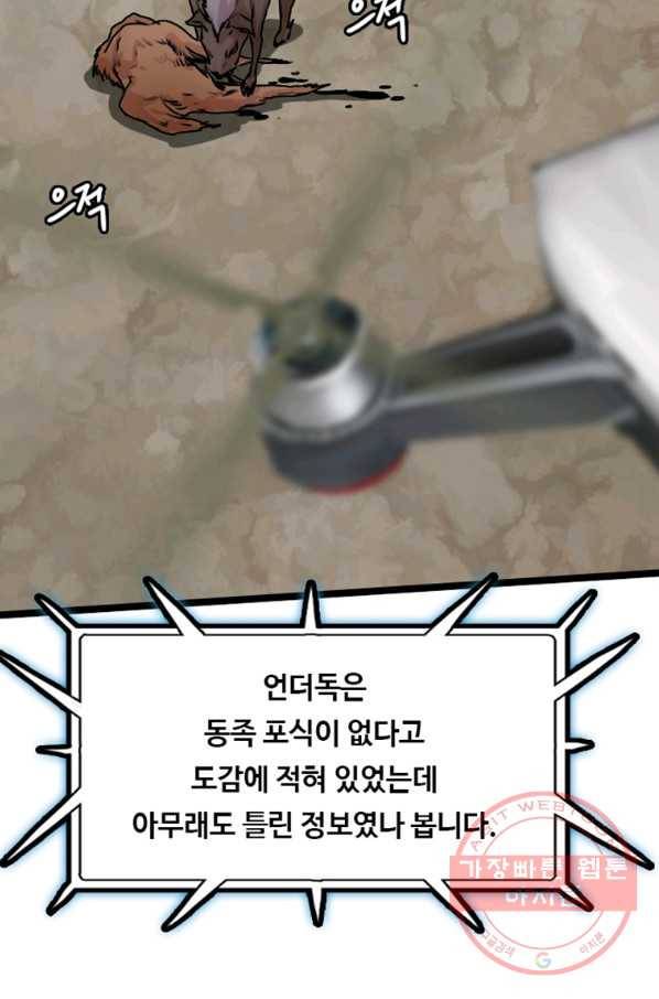 다른 세계에서 주워왔습니다 79화 36