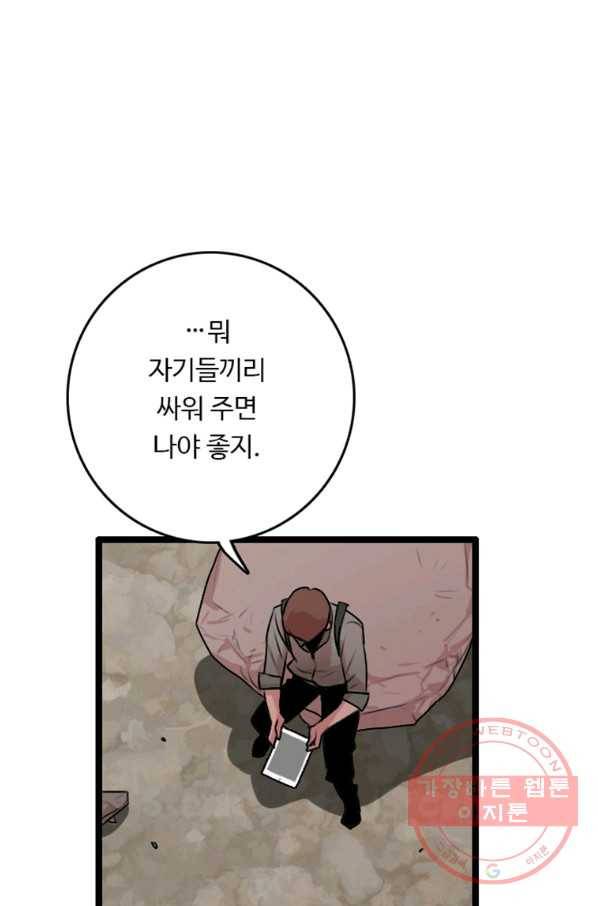다른 세계에서 주워왔습니다 79화 37