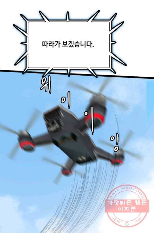 다른 세계에서 주워왔습니다 79화 43