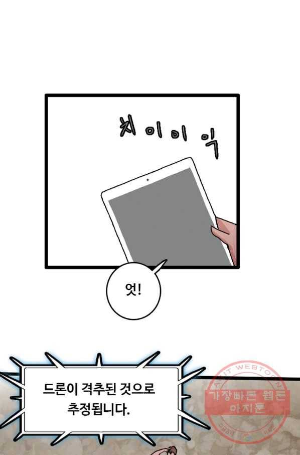 다른 세계에서 주워왔습니다 79화 45