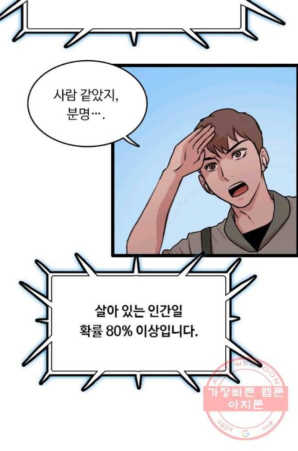 다른 세계에서 주워왔습니다 79화 47