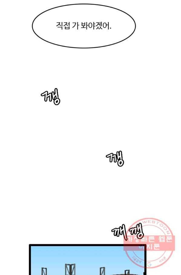 다른 세계에서 주워왔습니다 79화 48