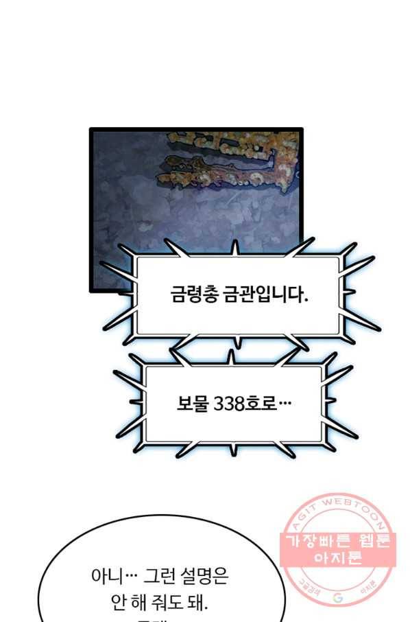 다른 세계에서 주워왔습니다 79화 64