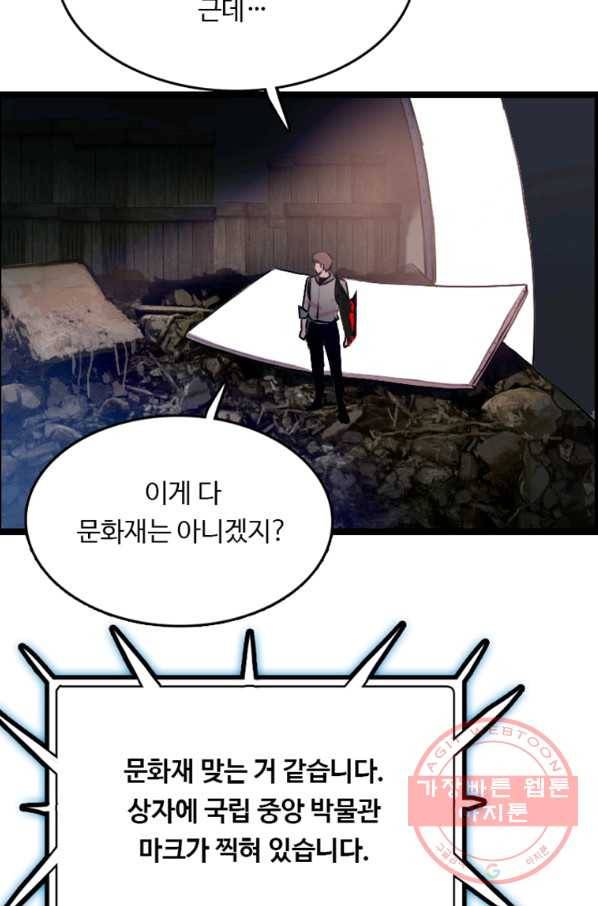 다른 세계에서 주워왔습니다 79화 65