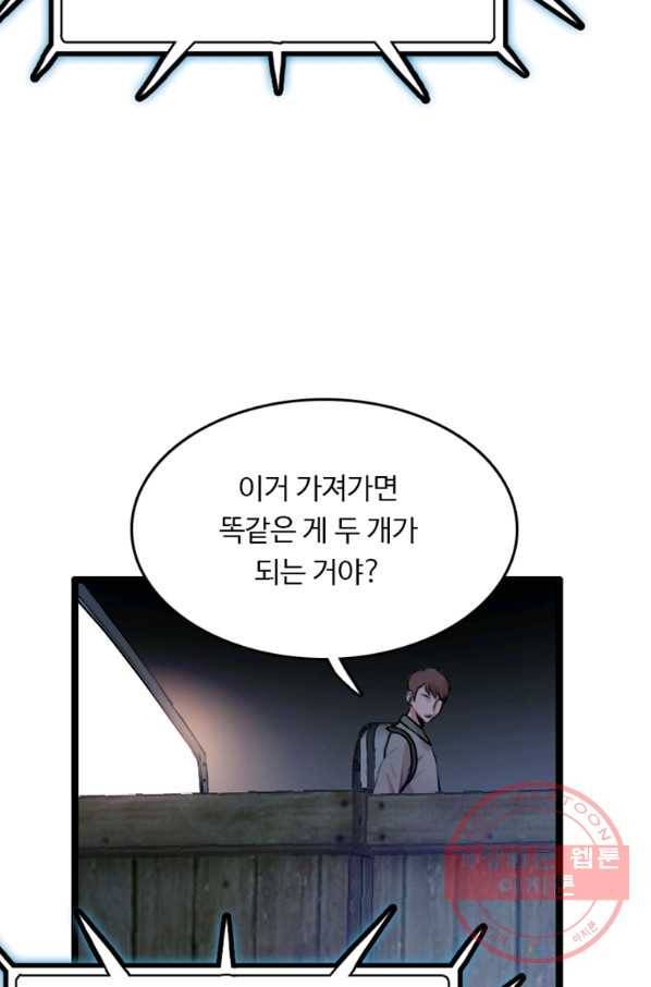 다른 세계에서 주워왔습니다 79화 66