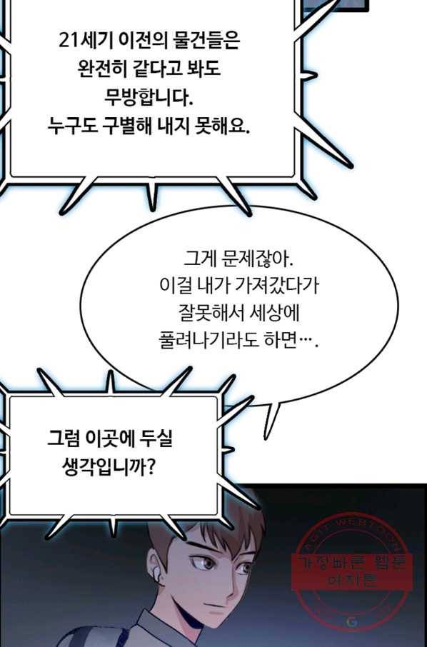 다른 세계에서 주워왔습니다 79화 67