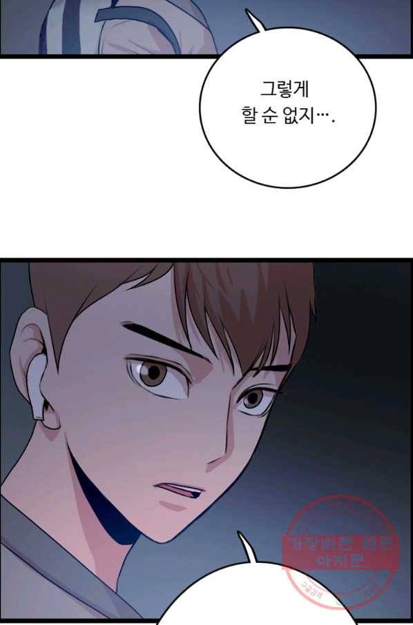 다른 세계에서 주워왔습니다 79화 68
