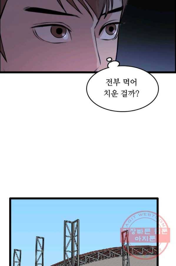 다른 세계에서 주워왔습니다 79화 70