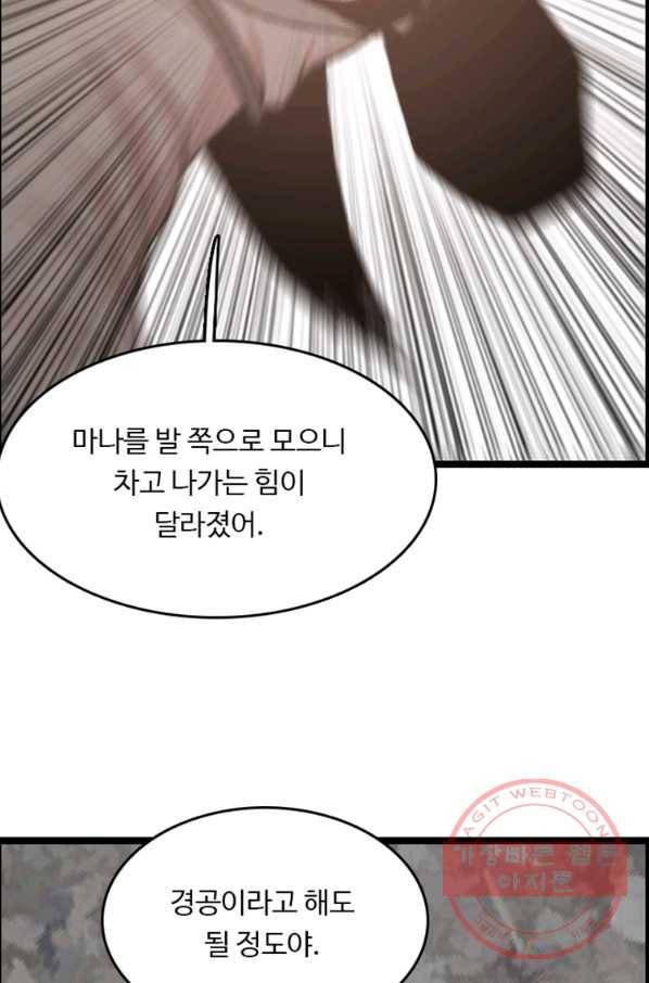 다른 세계에서 주워왔습니다 79화 73