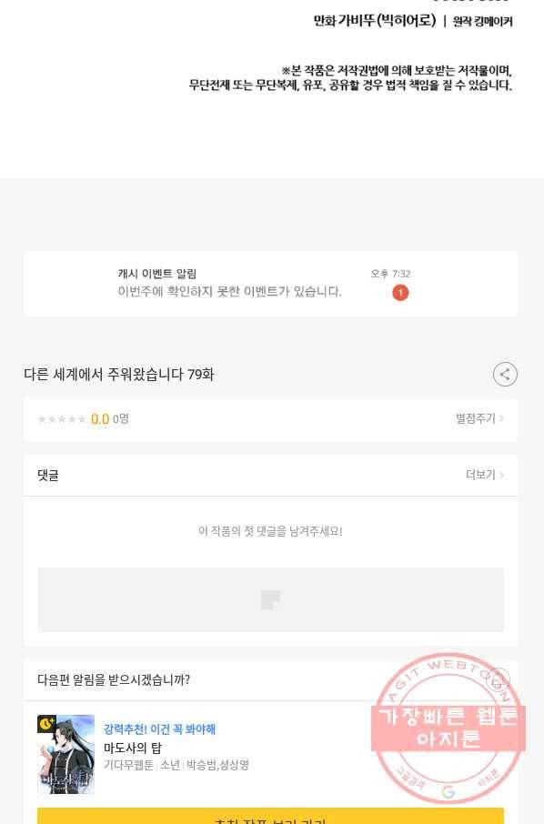 다른 세계에서 주워왔습니다 79화 84