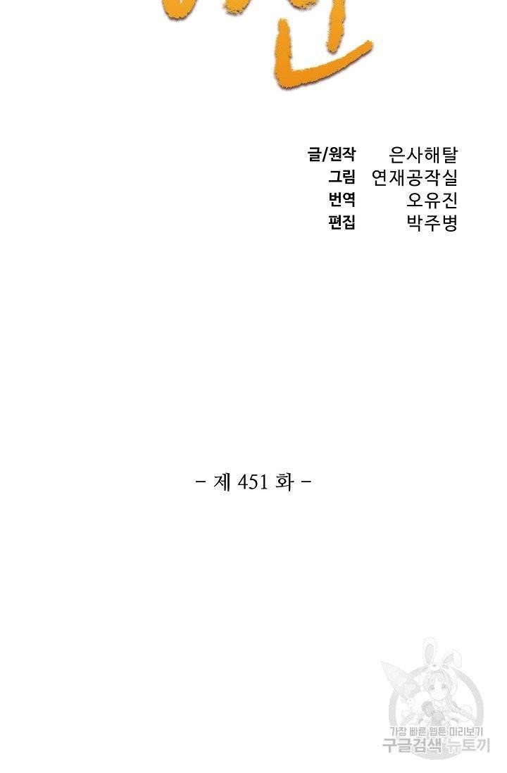백련성신 451화 8