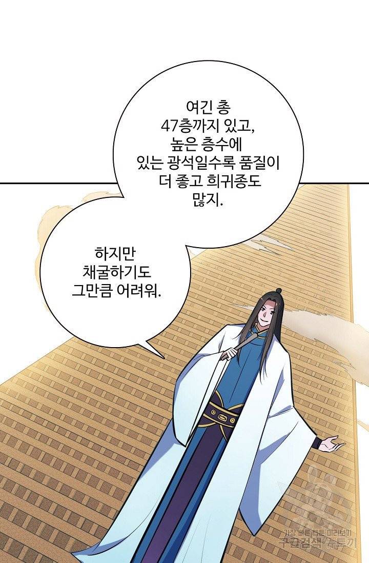 백련성신 451화 50