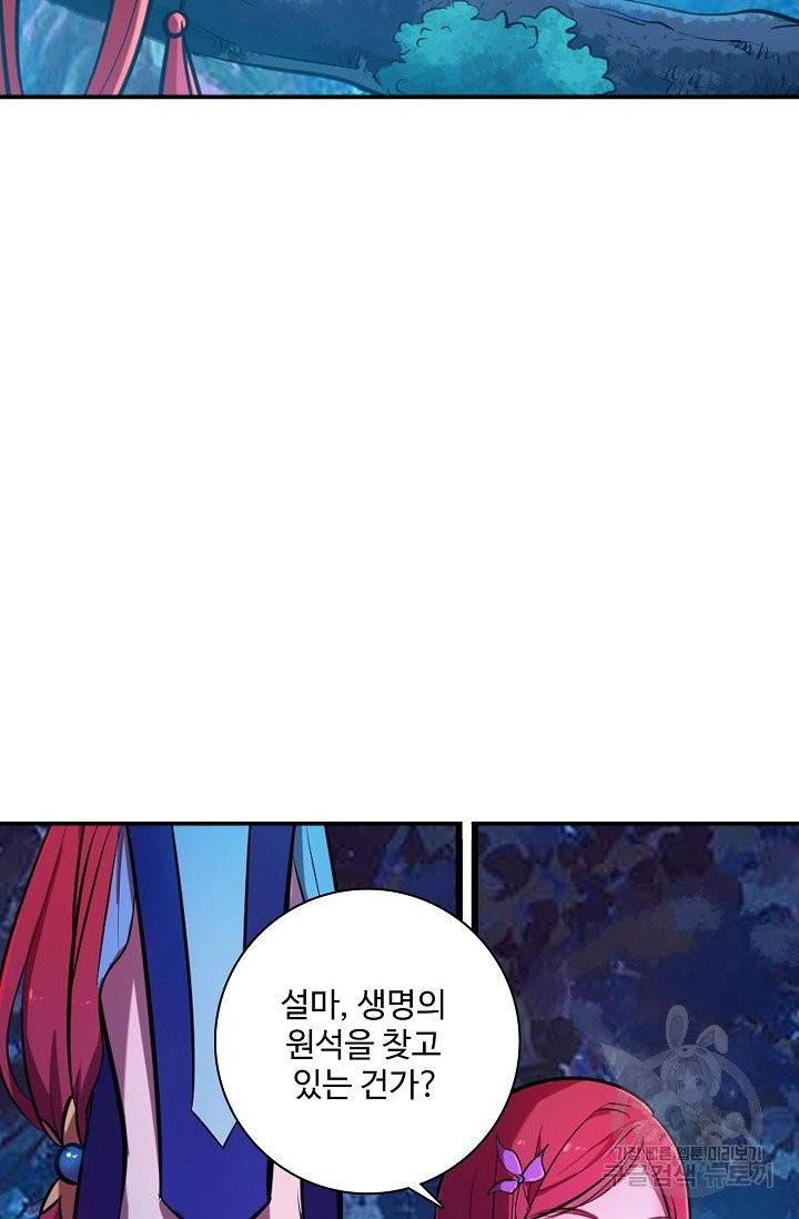 백련성신 451화 67