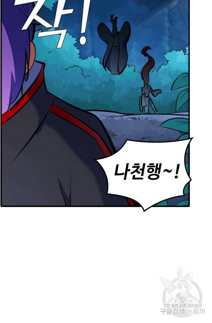 백련성신 451화 75