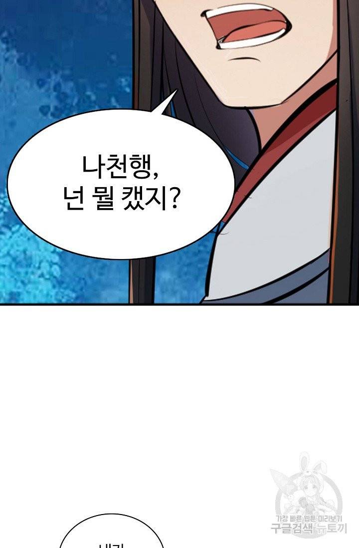 백련성신 451화 85