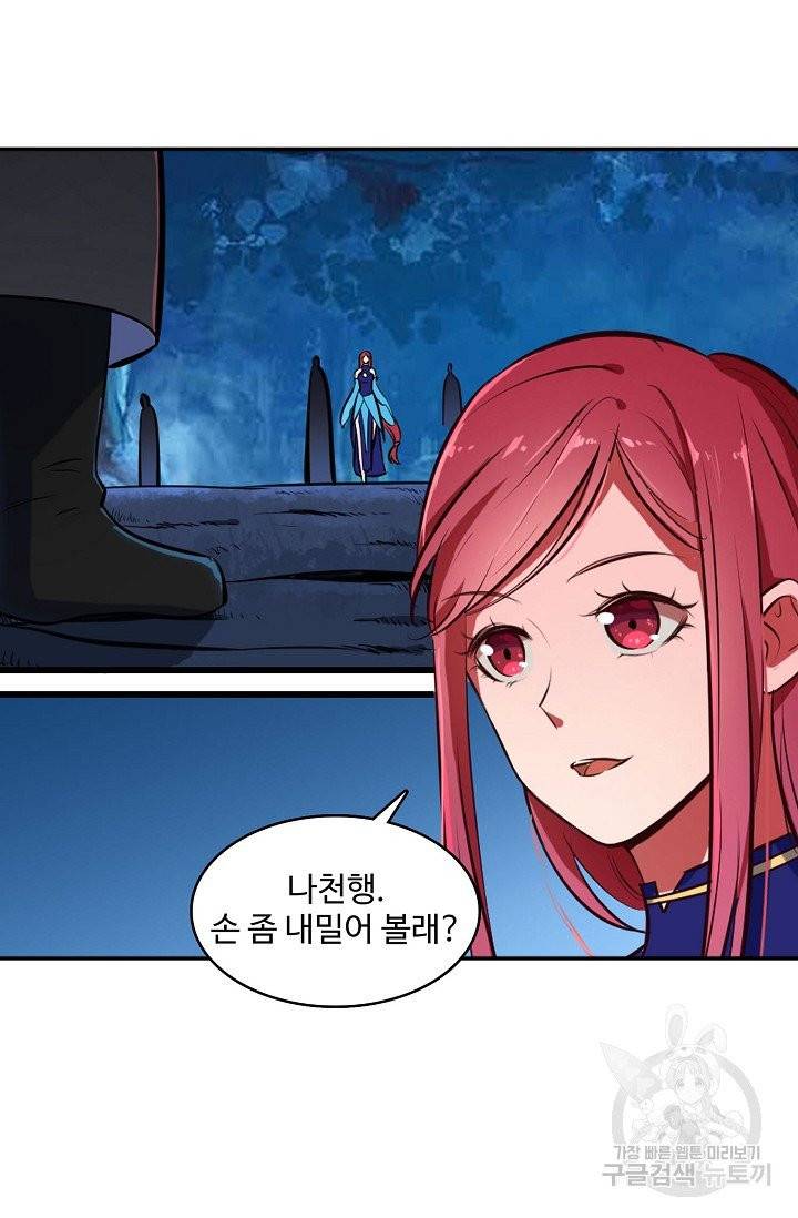 백련성신 451화 89