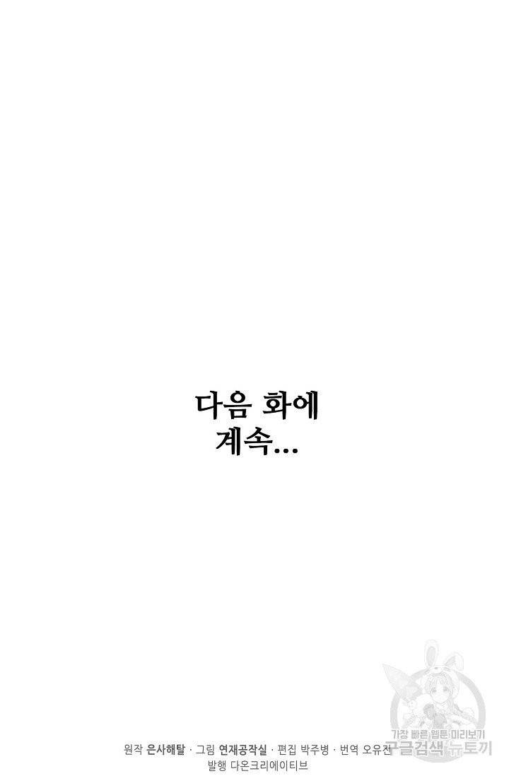 백련성신 451화 92