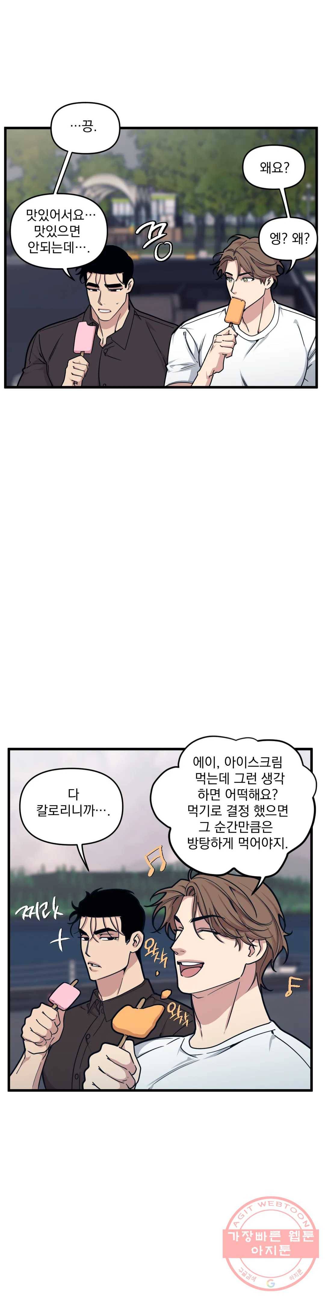 마이크 없이도 들려 23화 5