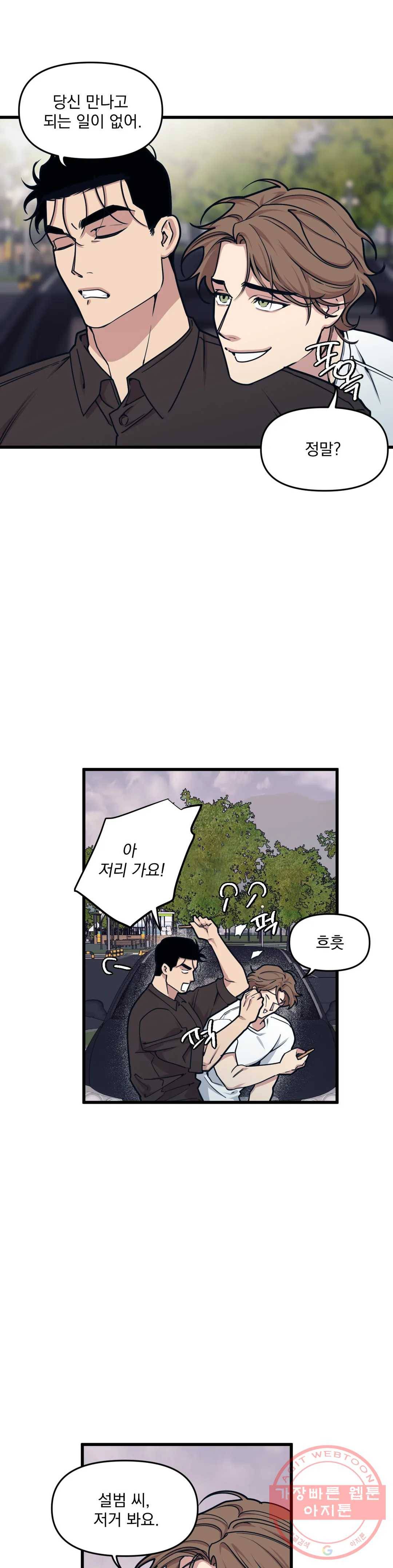 마이크 없이도 들려 23화 6