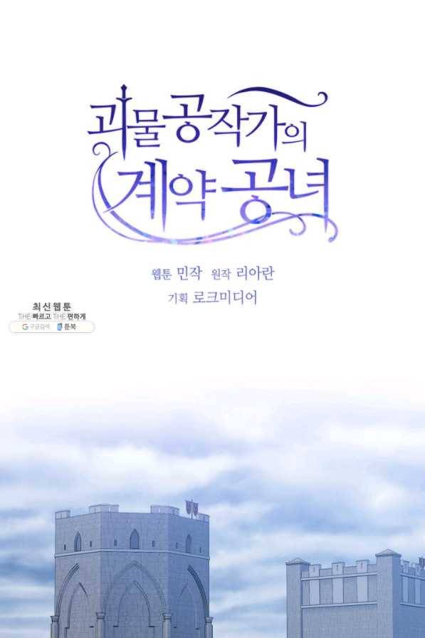 괴물 공작가의 계약 공녀 120화 1