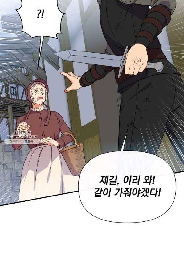 괴물 공작가의 계약 공녀 120화 5