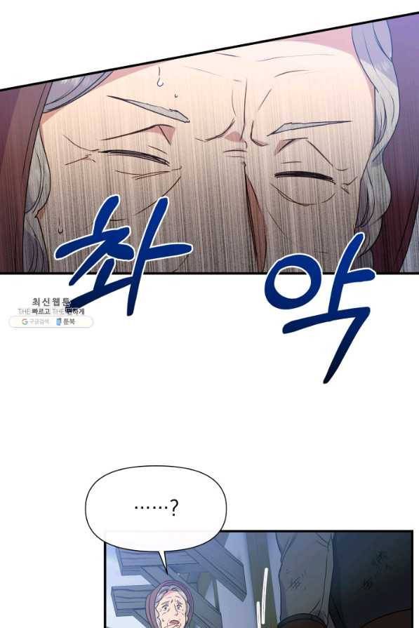 괴물 공작가의 계약 공녀 120화 6