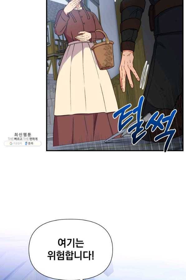 괴물 공작가의 계약 공녀 120화 7