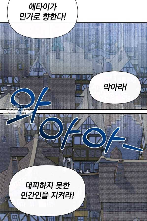 괴물 공작가의 계약 공녀 120화 10