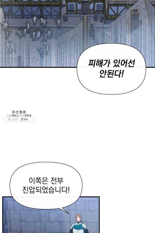 괴물 공작가의 계약 공녀 120화 11