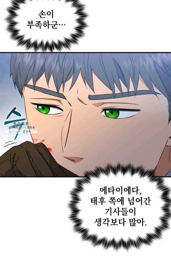 괴물 공작가의 계약 공녀 120화 13