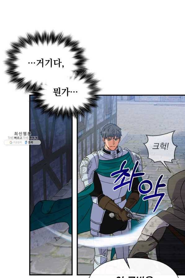 괴물 공작가의 계약 공녀 120화 14