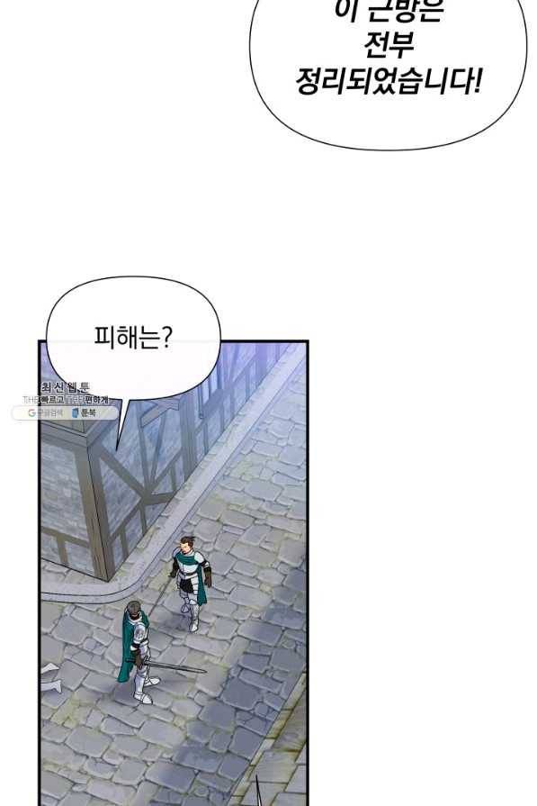 괴물 공작가의 계약 공녀 120화 15