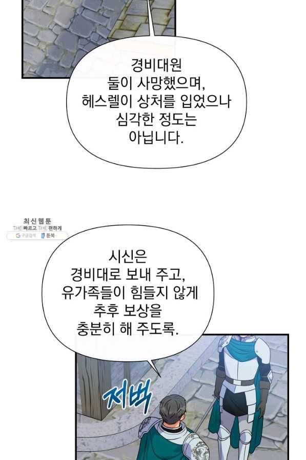 괴물 공작가의 계약 공녀 120화 16