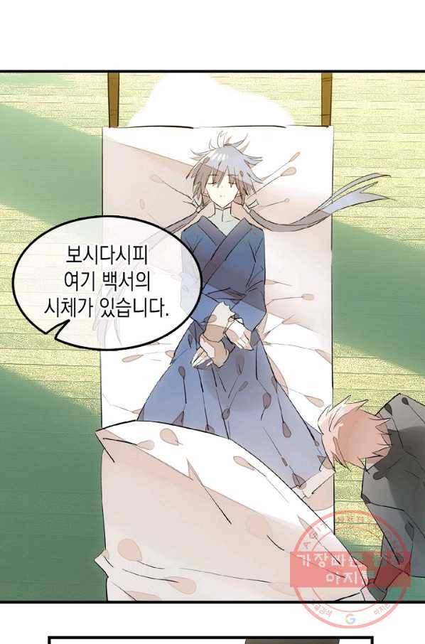 자꾸 그러시면 저 녹아요. 114화 2