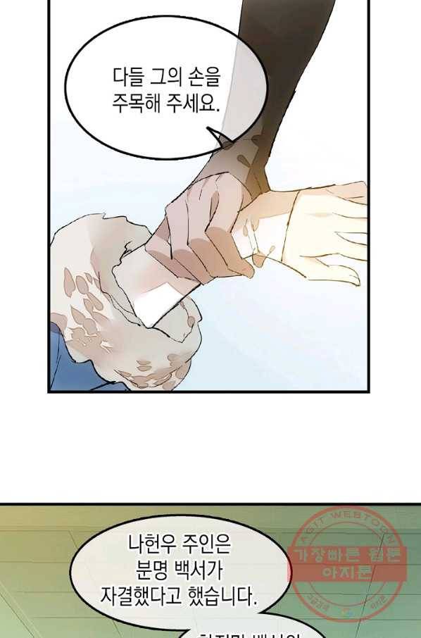 자꾸 그러시면 저 녹아요. 114화 3